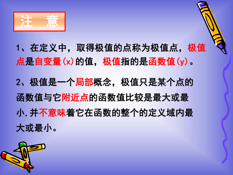 （数学）最大值、最小值问题教学课件北师大版选修.ppt_第3页