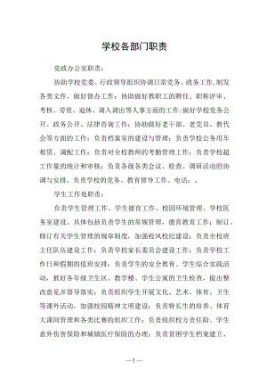 学校各部门职责.docx