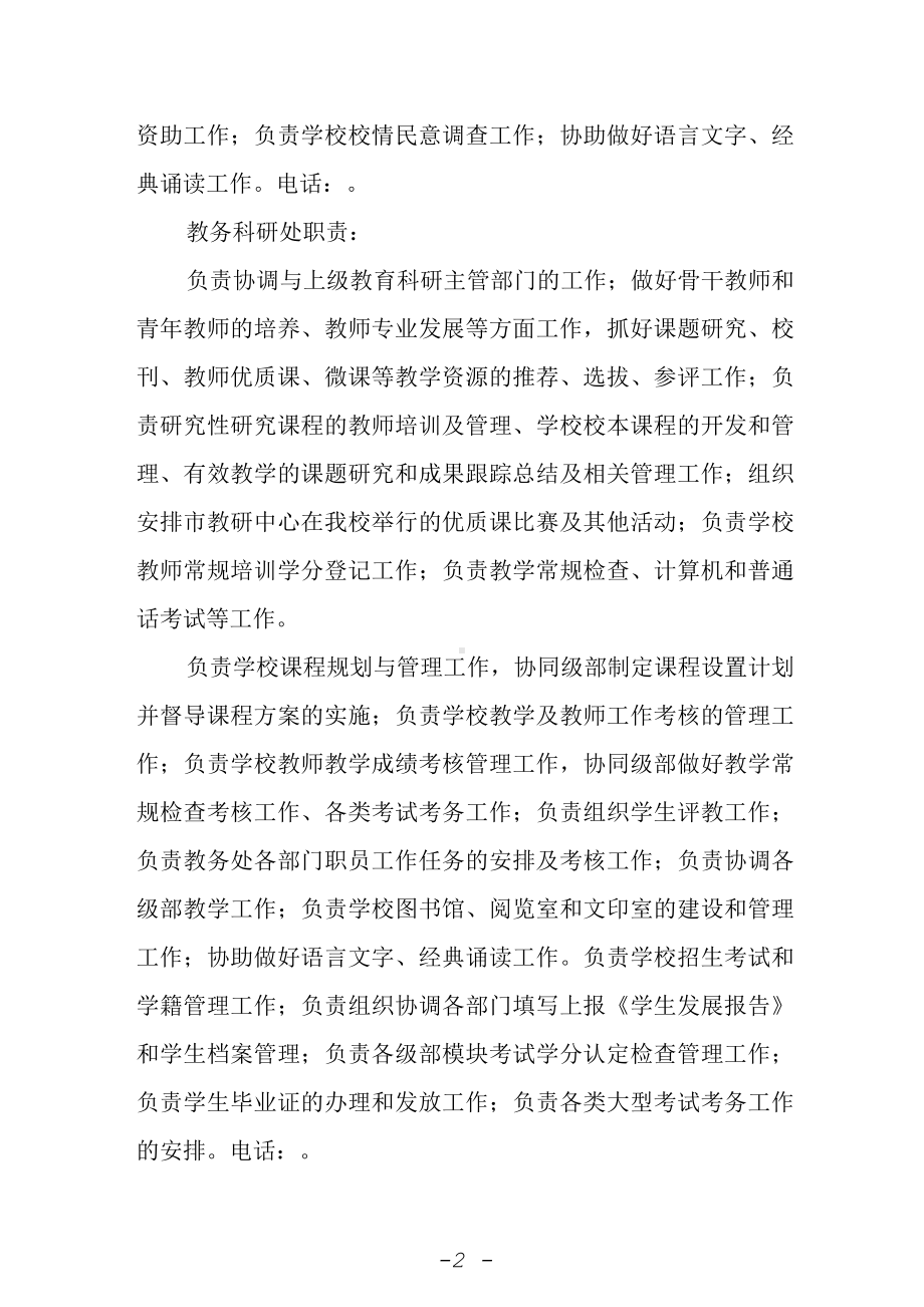 学校各部门职责.docx_第2页