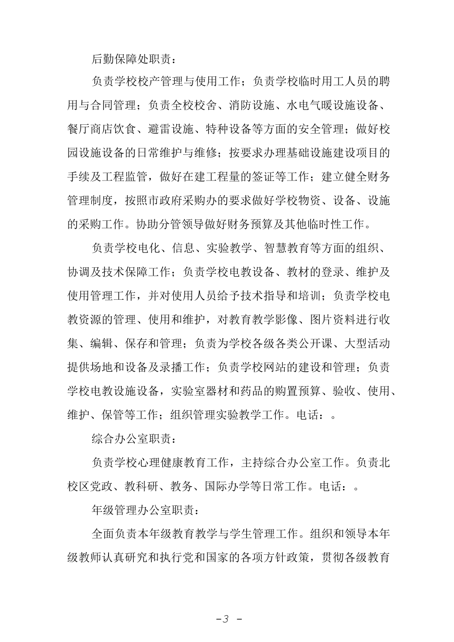 学校各部门职责.docx_第3页