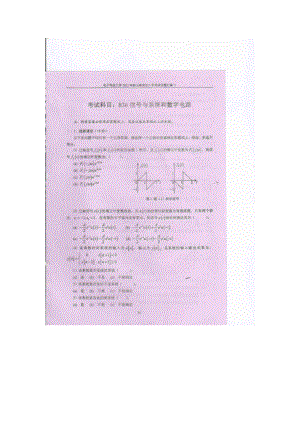 2013年电子科技大学考研专业课试题信号与系统和数字电路试题及答案.doc