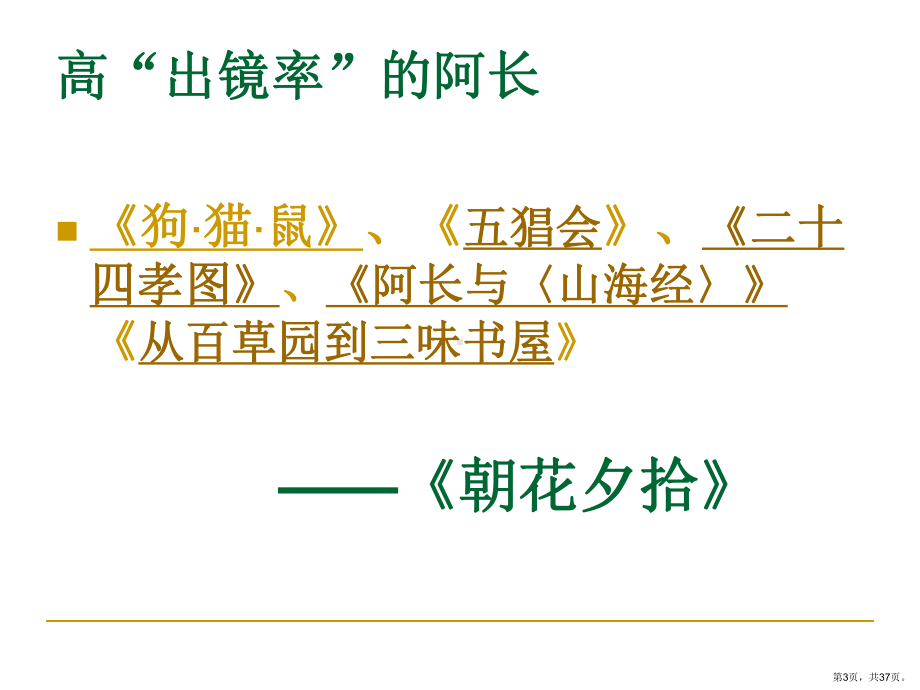 《阿长与山海经》全解ppt课件.ppt_第3页