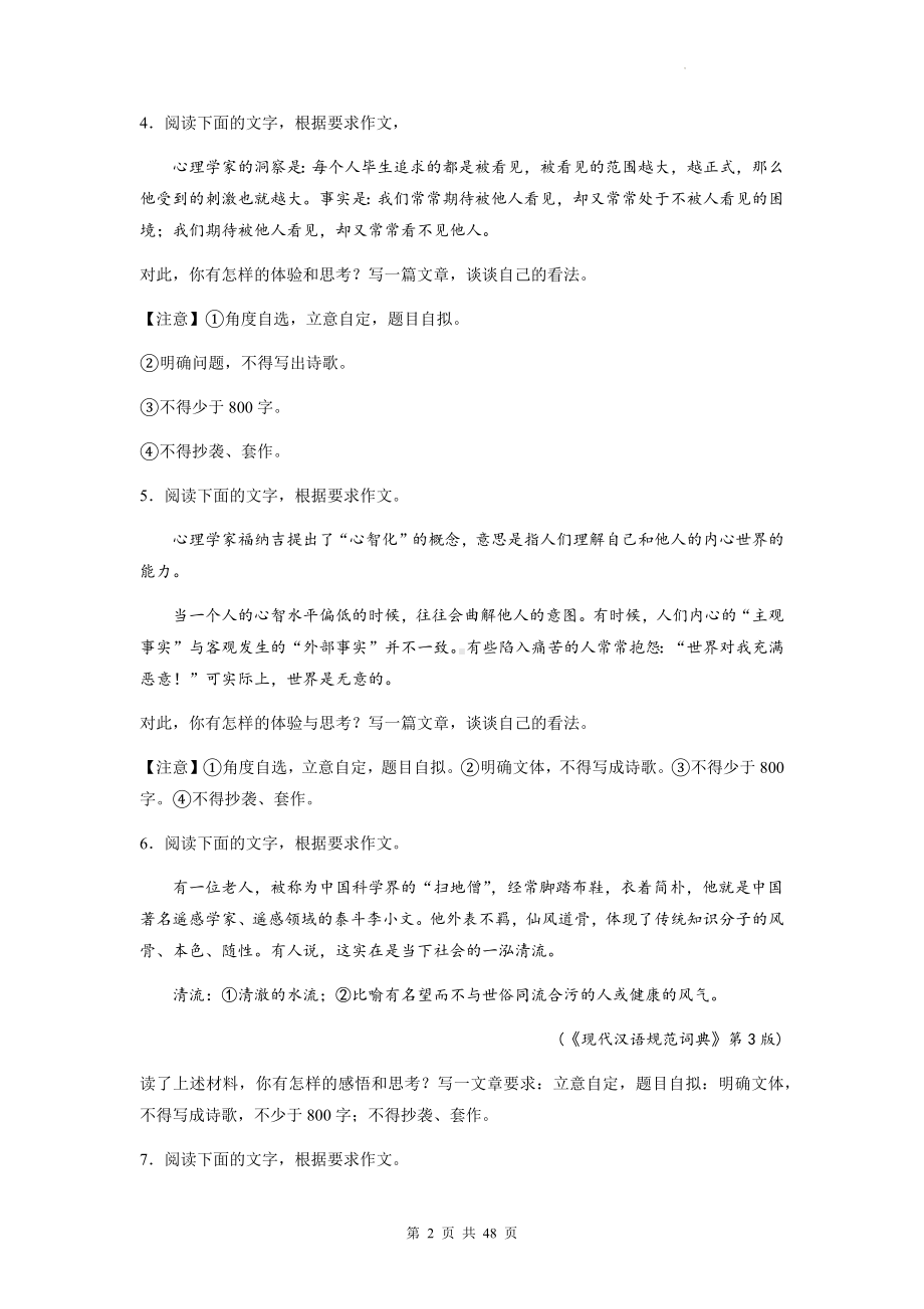 2023年高考语文复习：为人处世类材料作文 分类练习题汇编含答案（例文+审题+立意）.docx_第2页