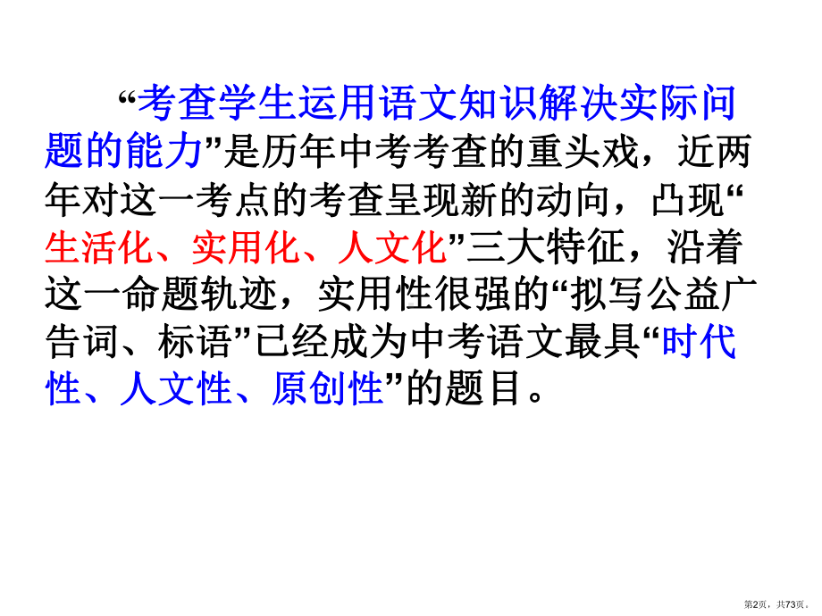 （精编）广告标语教学课件.ppt_第2页