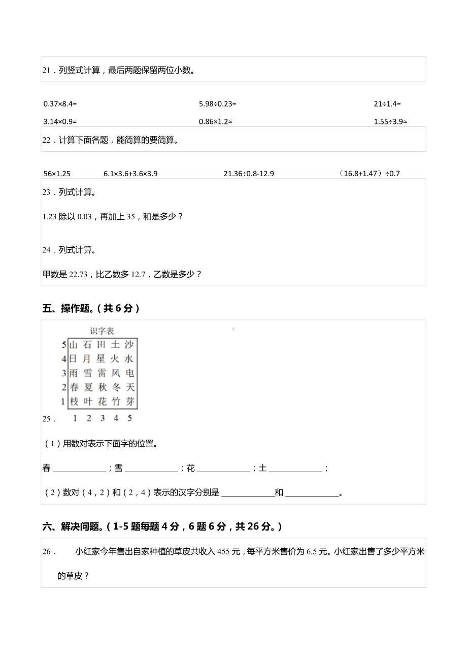 2020-2021学年辽宁省盘锦市大洼区五年级（上）期中数学试卷.docx_第3页