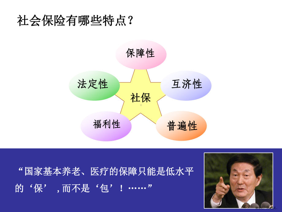 （社会保险）社保养老和医疗简介课件.ppt_第3页