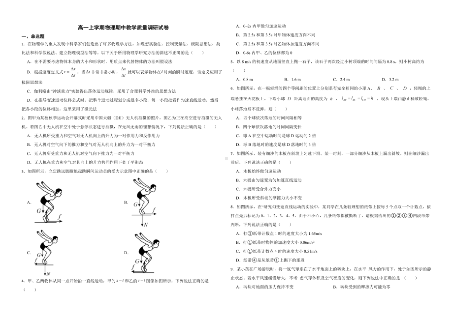 江苏省常州市2022年高一上学期物理期中教学质量调研试卷（附答案）.pdf_第1页