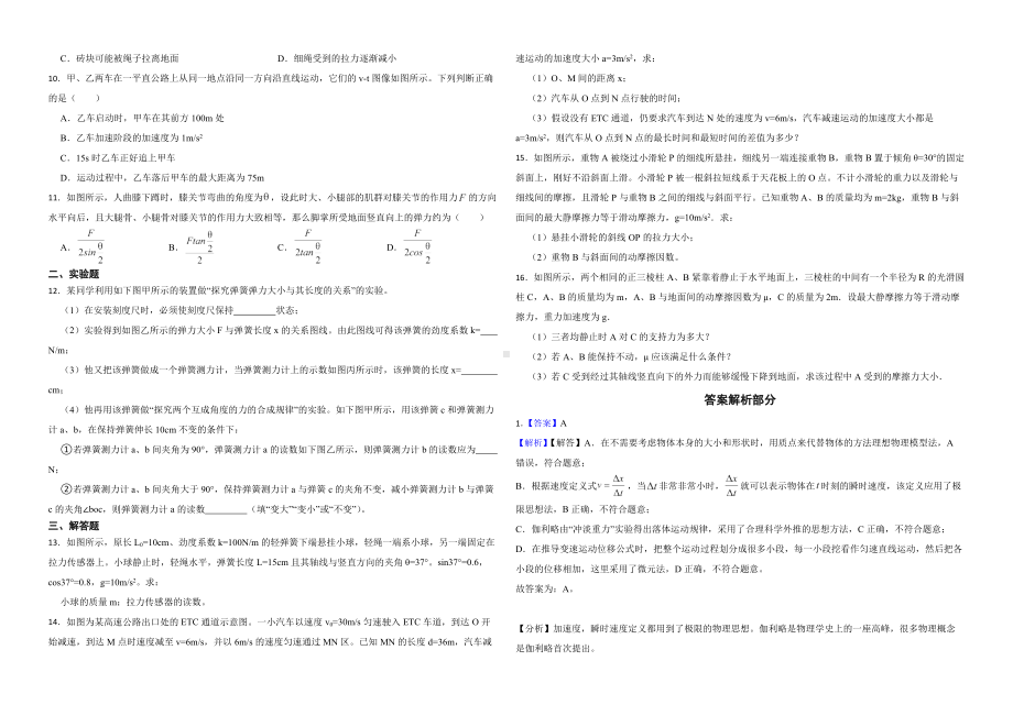 江苏省常州市2022年高一上学期物理期中教学质量调研试卷（附答案）.pdf_第2页