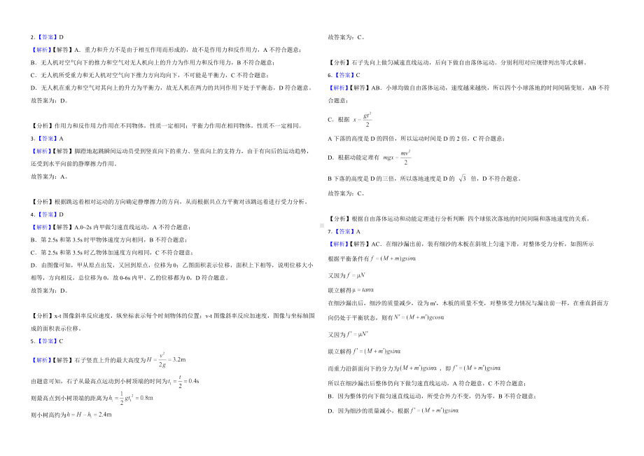 江苏省常州市2022年高一上学期物理期中教学质量调研试卷（附答案）.pdf_第3页