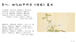 （统编版）芣苢教学课件.pptx