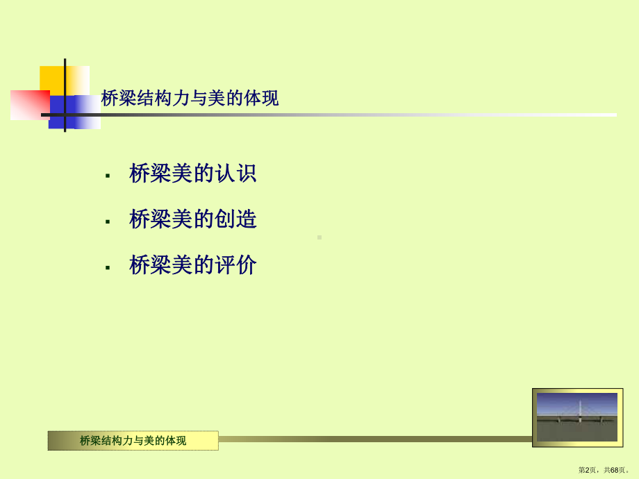 （交通运输）桥梁造型设计方法课件.ppt_第2页