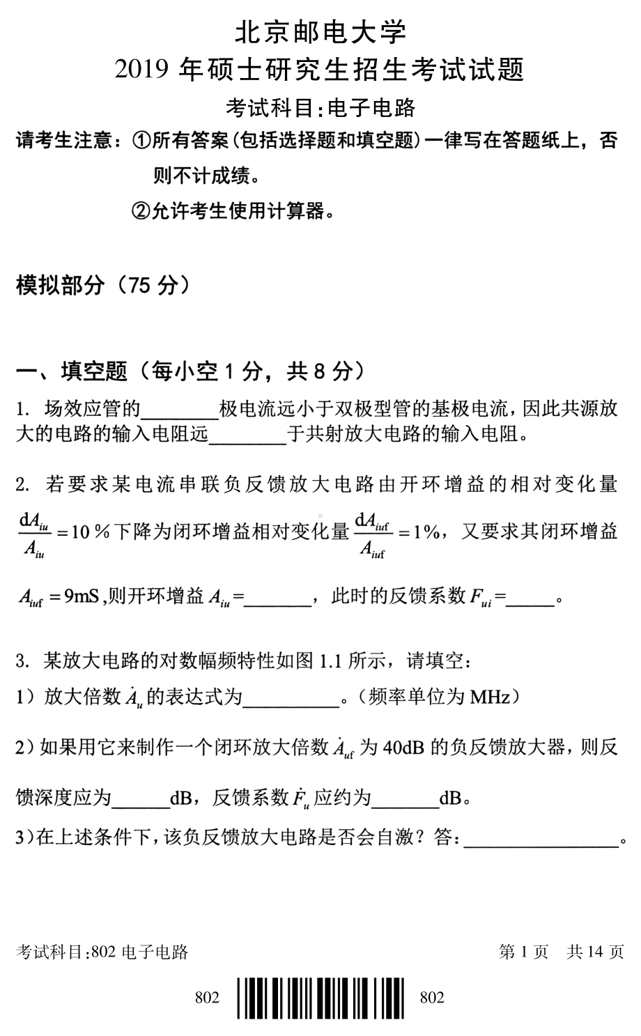 2019年北京邮电大学考研专业课试题802电子电路.pdf_第1页