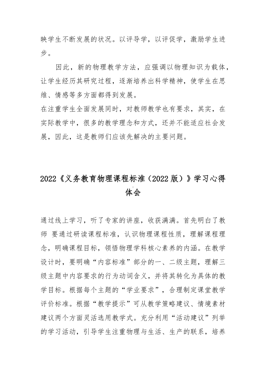 2022《义务教育物理课程标淮（2022版）》学习心得体会7篇.docx_第2页