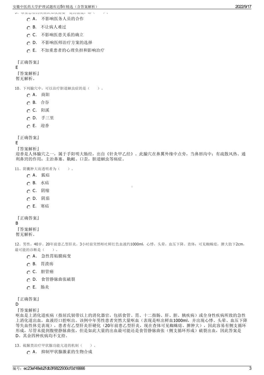 安徽中医药大学护理试题库近5年精选（含答案解析）.pdf_第3页