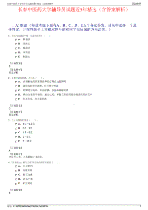 长春中医药大学辅导员试题近5年精选（含答案解析）.pdf