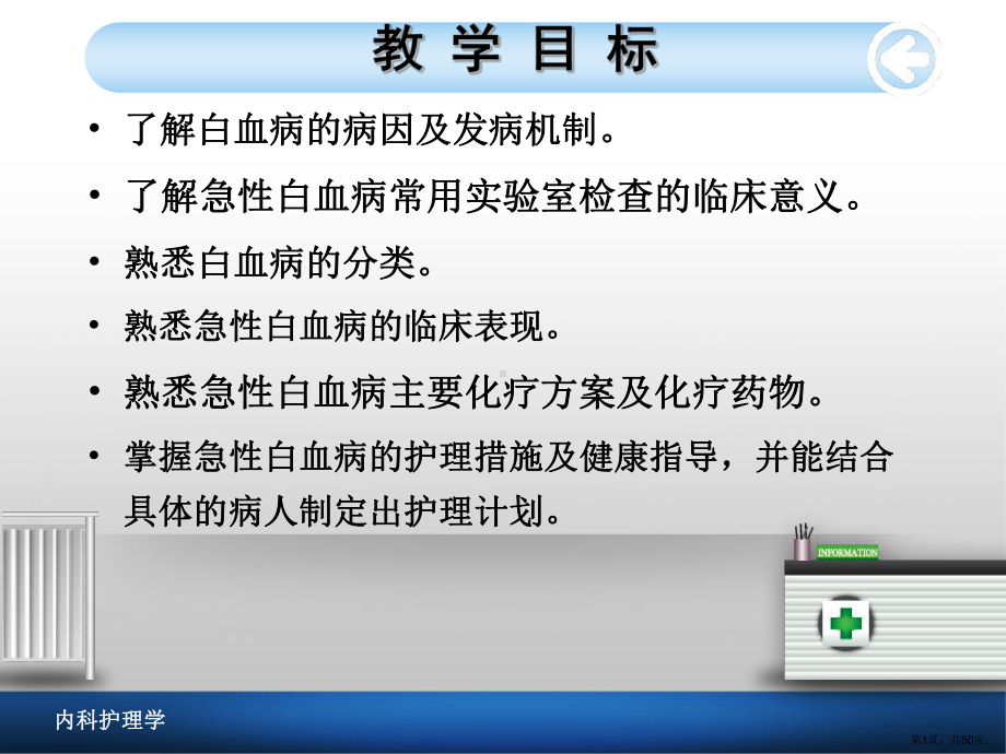 白血病病人的护理教学ppt课件.ppt_第1页