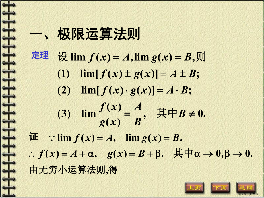 《高等数学》第四版16节极限的运算法则课件.ppt_第2页