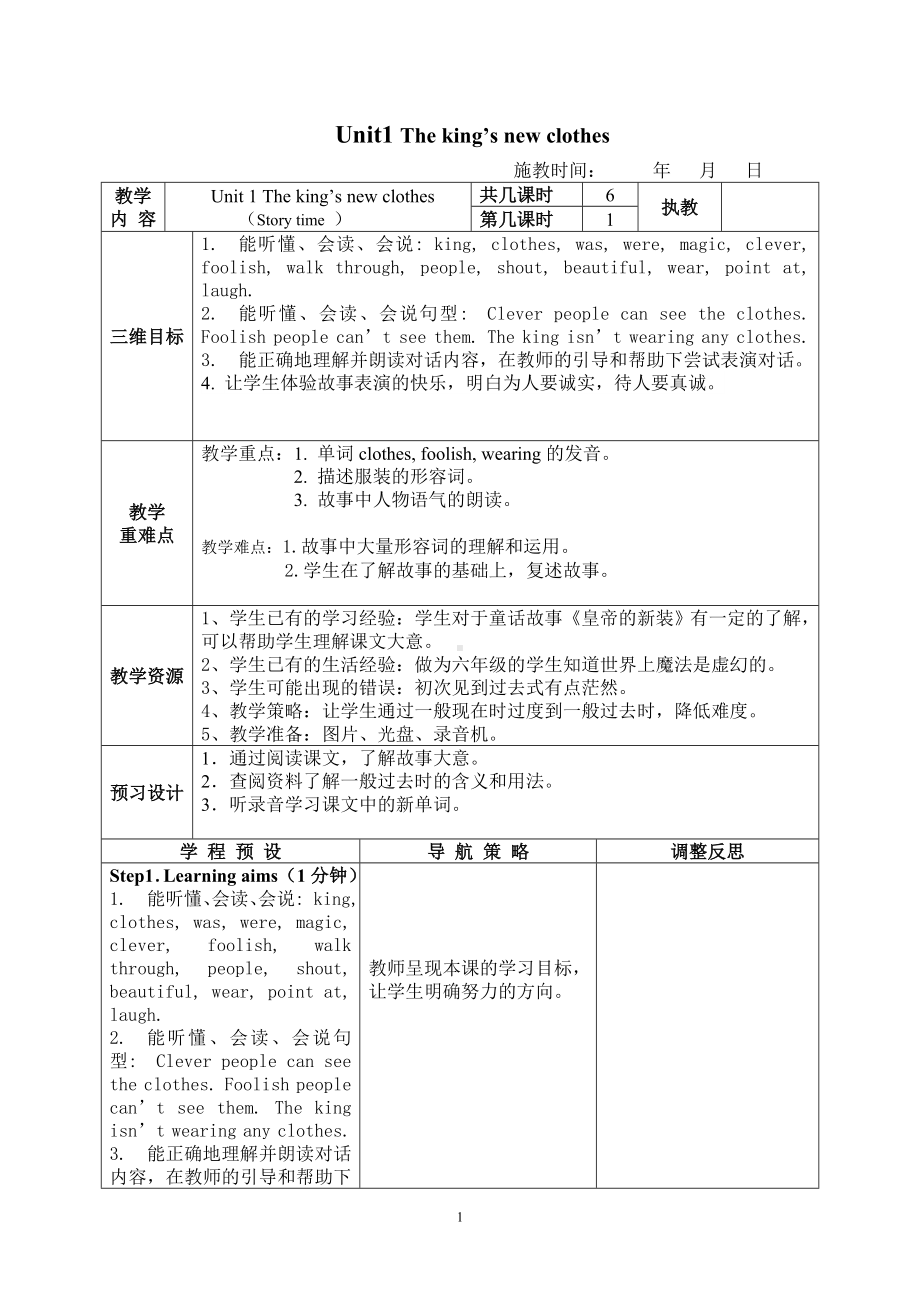 广陵区译林版六年级上册英语第1单元全部教案（共计6课时）.doc_第1页