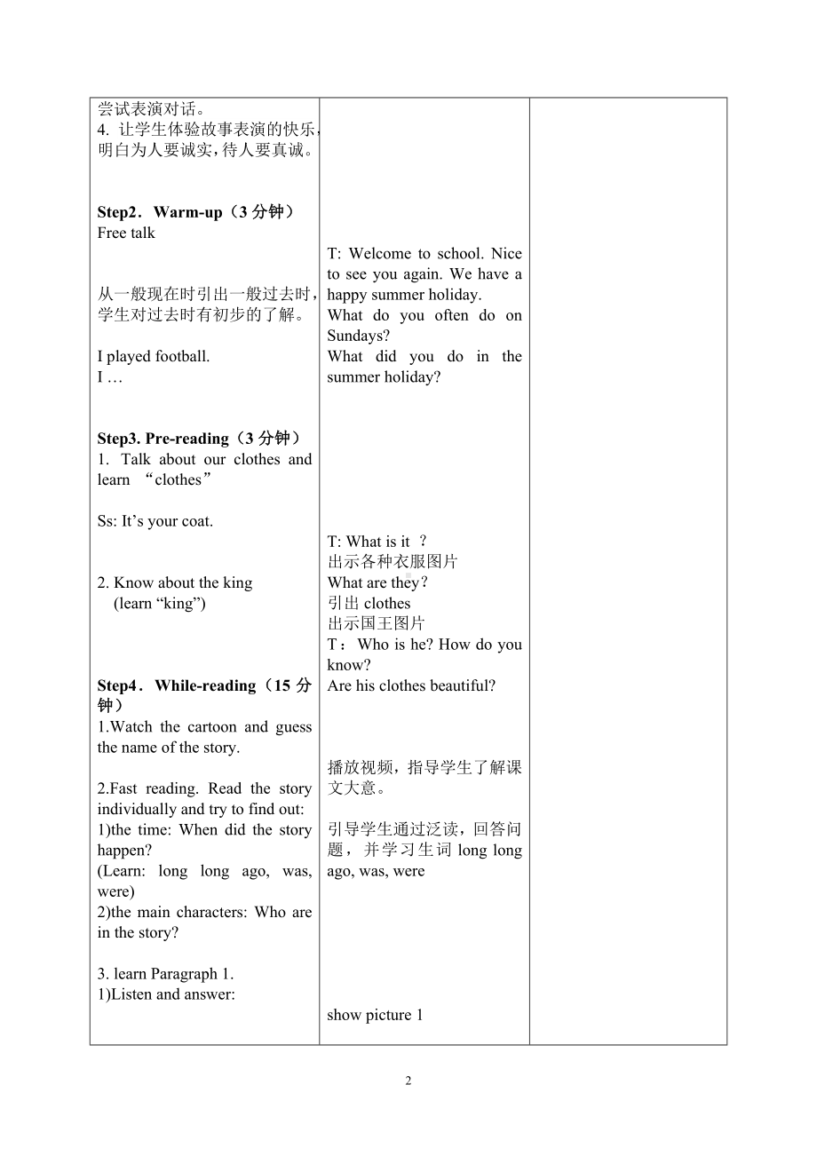 广陵区译林版六年级上册英语第1单元全部教案（共计6课时）.doc_第2页