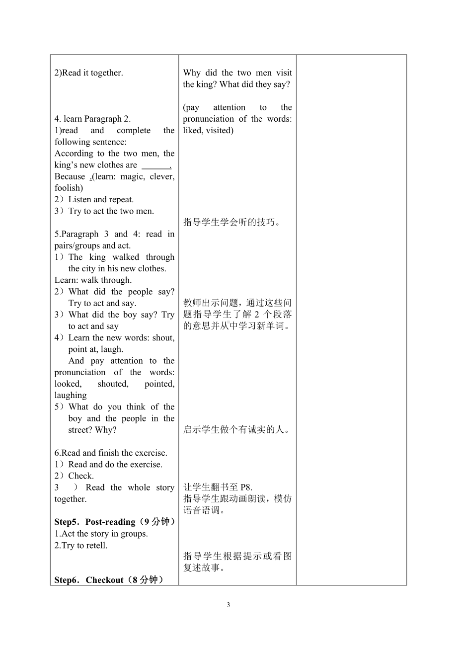 广陵区译林版六年级上册英语第1单元全部教案（共计6课时）.doc_第3页