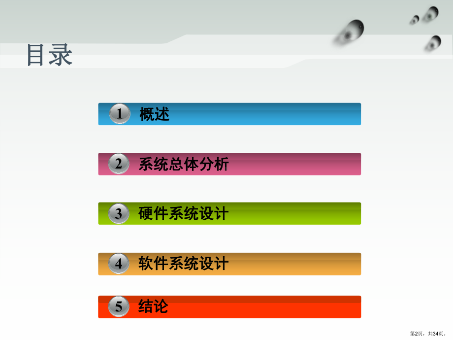 (答辩专用)基于单片机的温湿度控制系统设计ppt课件.pptx_第2页