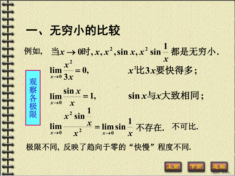 《高等数学》第四版18节无穷小的比较课件.ppt_第2页