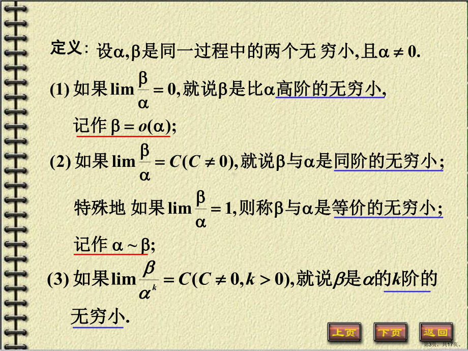 《高等数学》第四版18节无穷小的比较课件.ppt_第3页