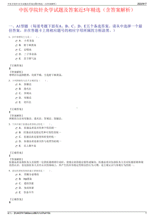 中医学院针灸学试题及答案近5年精选（含答案解析）.pdf