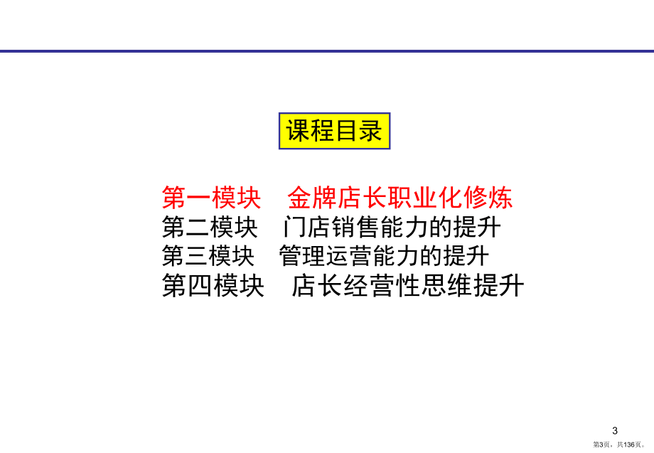 《金牌店长特训营》培训讲义ppt课件.ppt_第3页