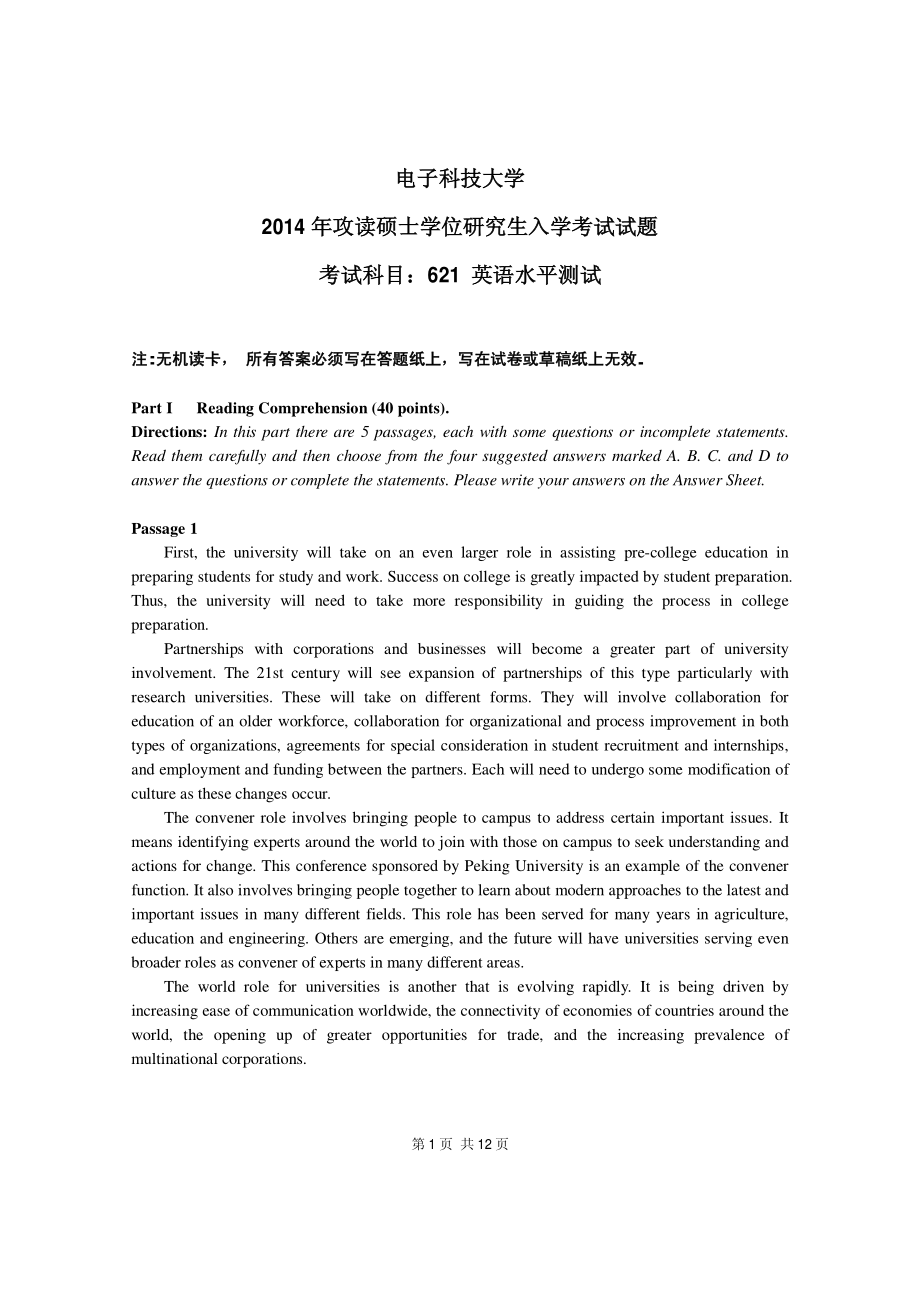 2014年电子科技大学考研专业课试题英语水平测试.pdf_第1页