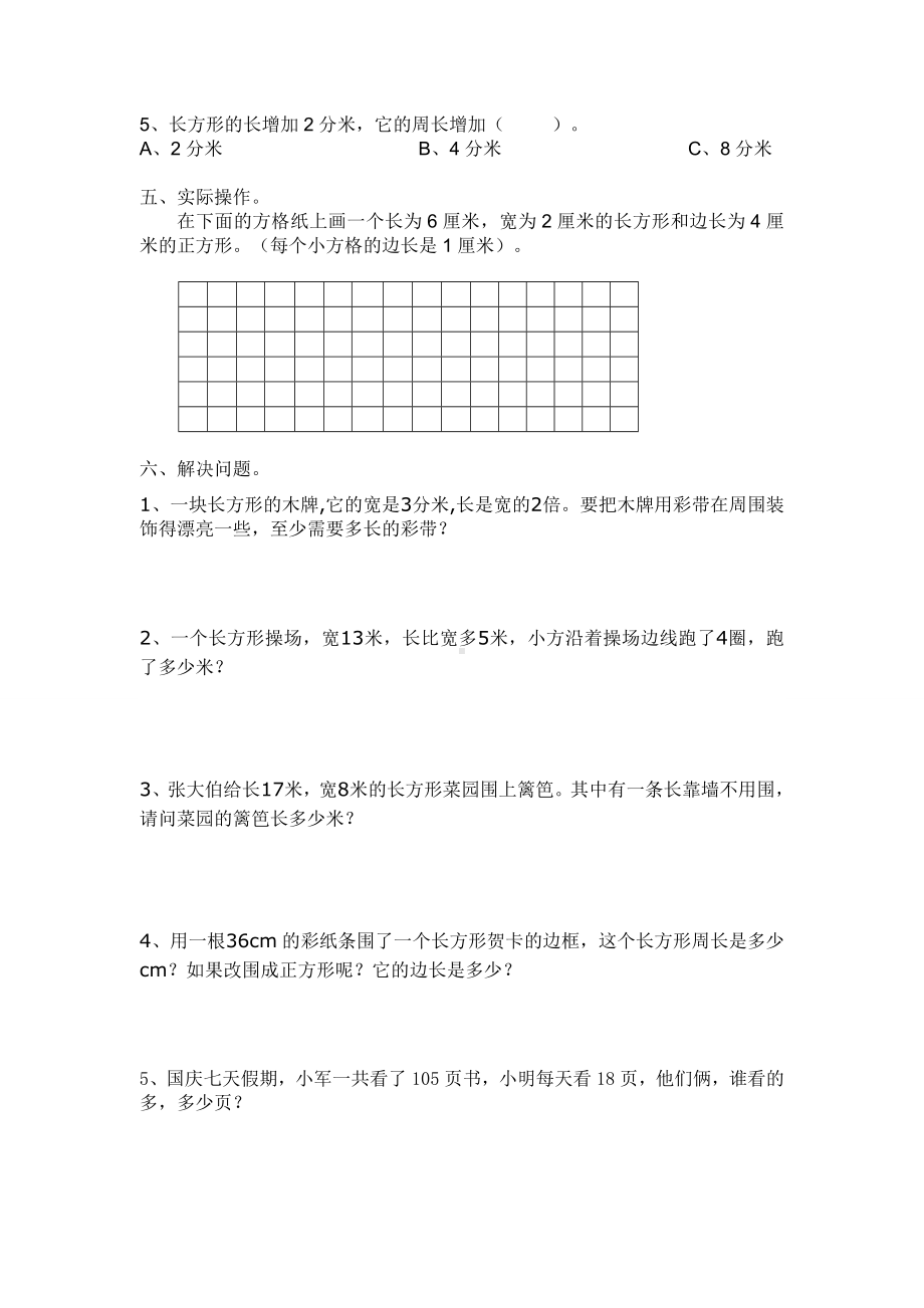 广陵区苏教版三年级上册数学第八周周末作业.doc_第2页