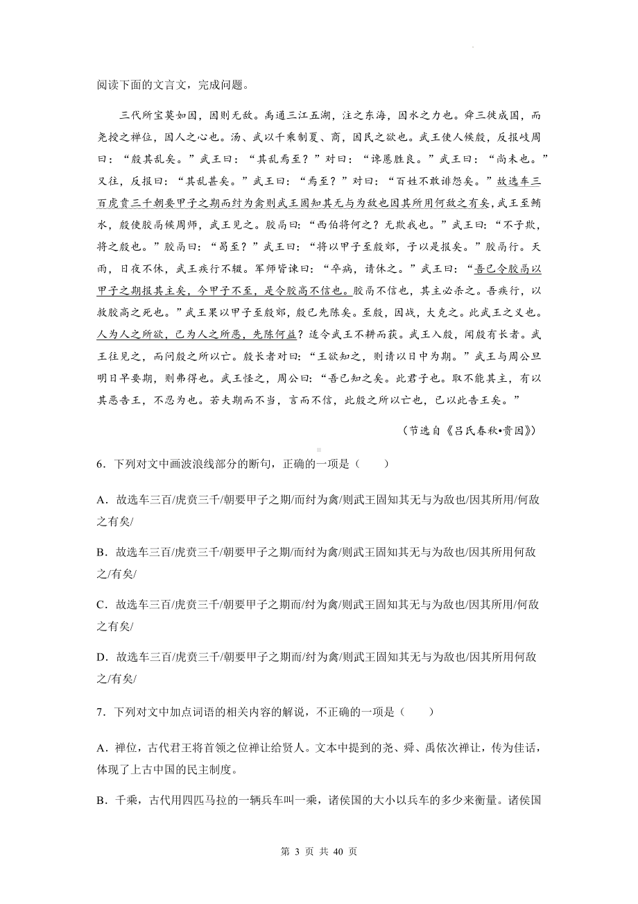 2023年高考语文复习：历史事件类文言文阅读 分类练习题汇编（Word版含答案）.docx_第3页