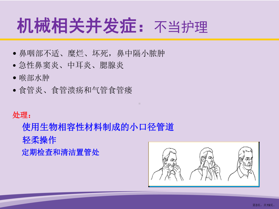 （神经重症）5、神经重症患者肠内营养常见并发症及处理课件.ppt_第3页