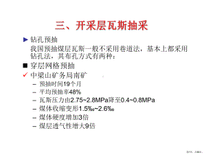 （煤层气技术）煤层气开采技术3共56p.ppt