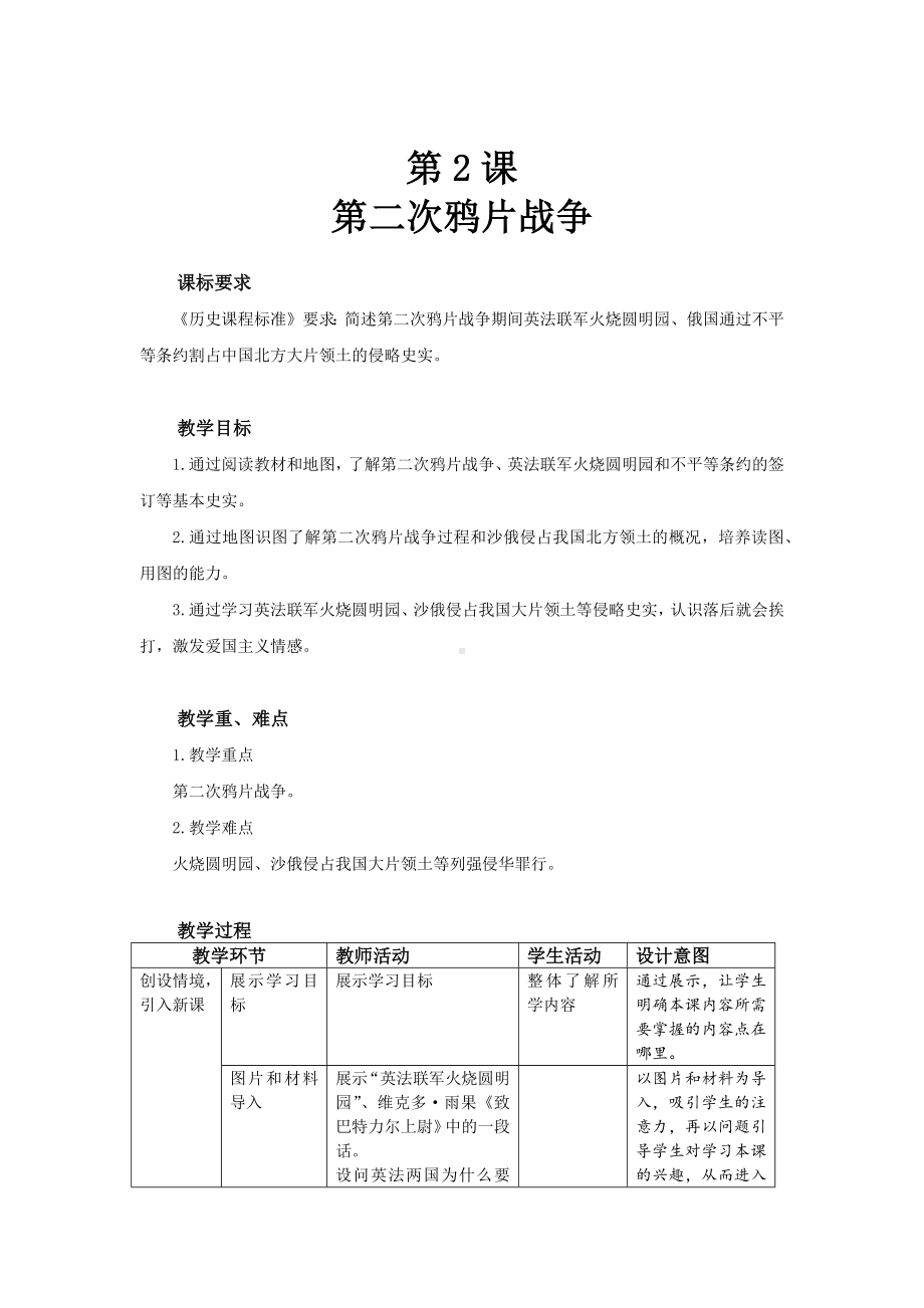 2第二次鸦片战争（教案）2022-2023学年部编版八年级历史上册.docx_第1页