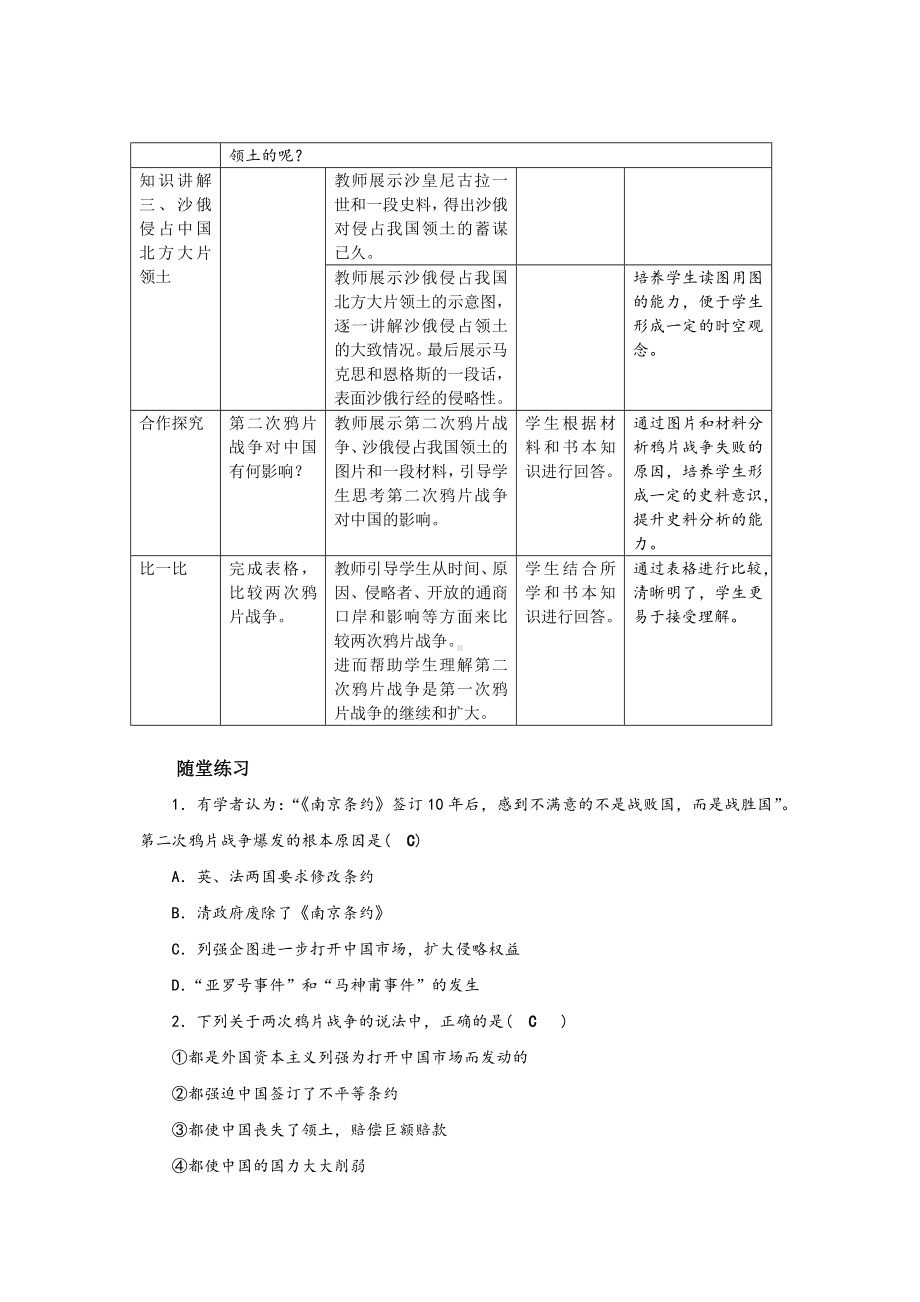 2第二次鸦片战争（教案）2022-2023学年部编版八年级历史上册.docx_第3页