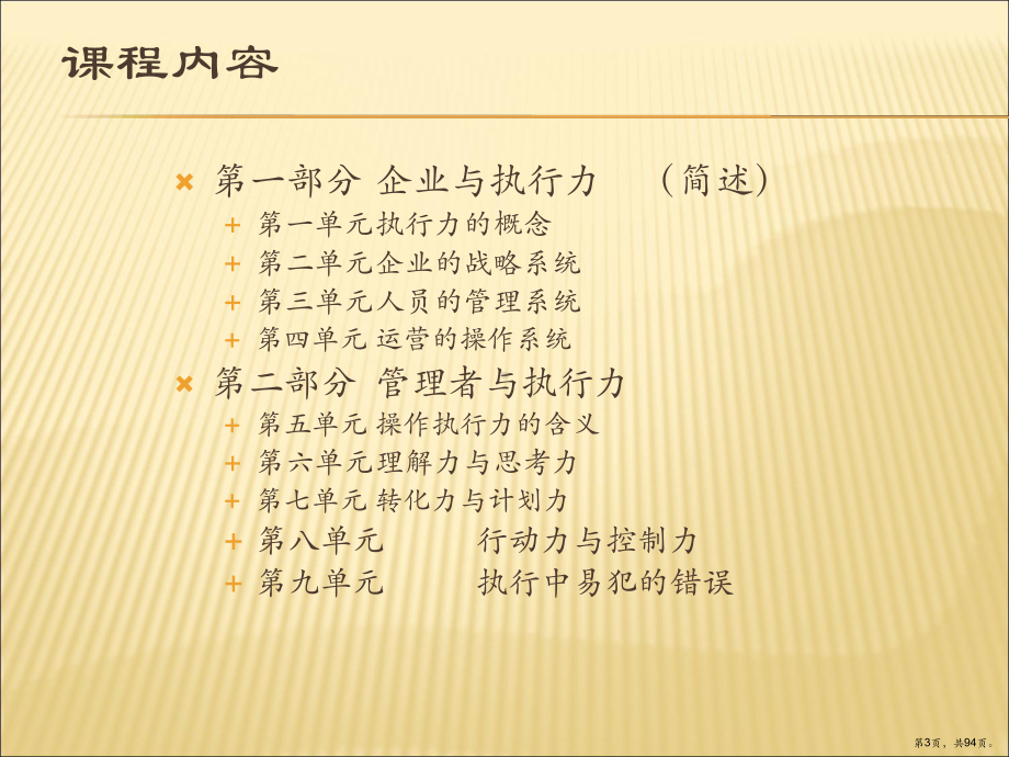 （精编）管理者的执行力教学课件.ppt_第3页