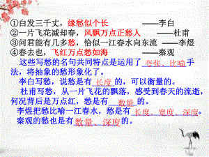 《李清照词两首》教学ppt课件张(41).pptx