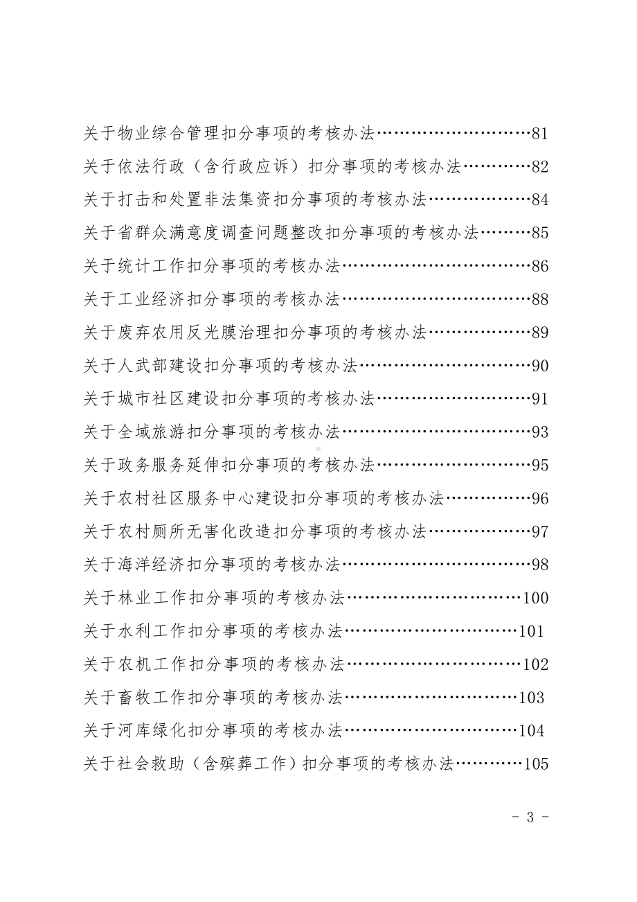 街道目标责任制管理考核专项工作考核办法参考范本.doc_第3页