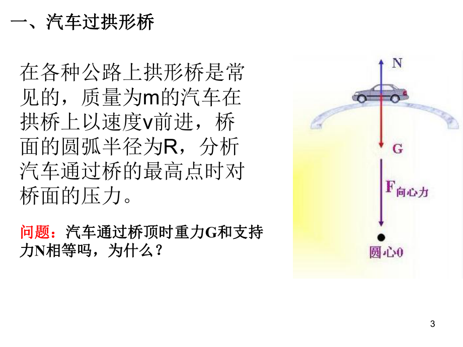 （新教材）人教版《圆周运动》优秀教学课件.ppt_第3页