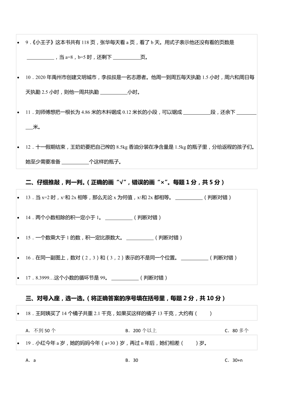 2020-2021学年河北省衡水市武邑县五年级（上）期中数学试卷（B卷）.docx_第2页