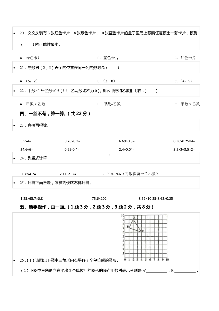 2020-2021学年河北省衡水市武邑县五年级（上）期中数学试卷（B卷）.docx_第3页