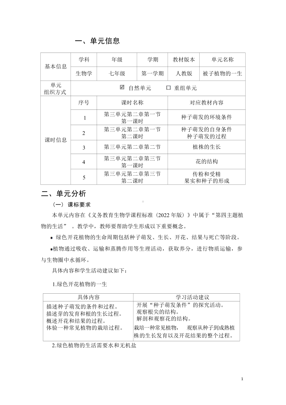 [信息技术2.0微能力]：中学七年级生物上（第三单元）花的结构-中小学作业设计大赛获奖优秀作品[模板]-《义务教育生物课程标准（2022年版）》.pdf_第2页