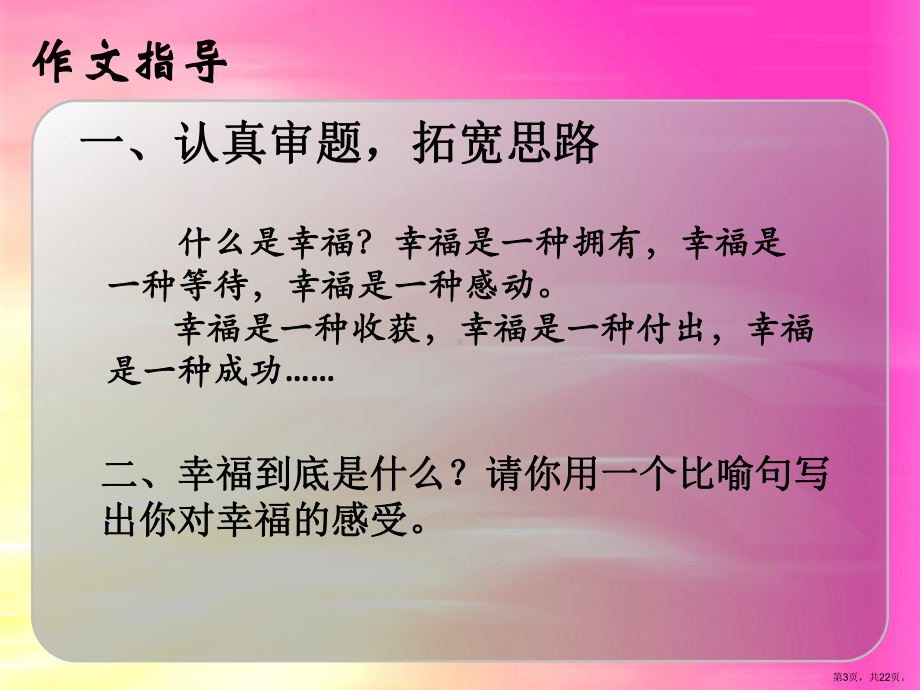 “幸福”话题作文指导教学ppt课件(147).ppt_第3页