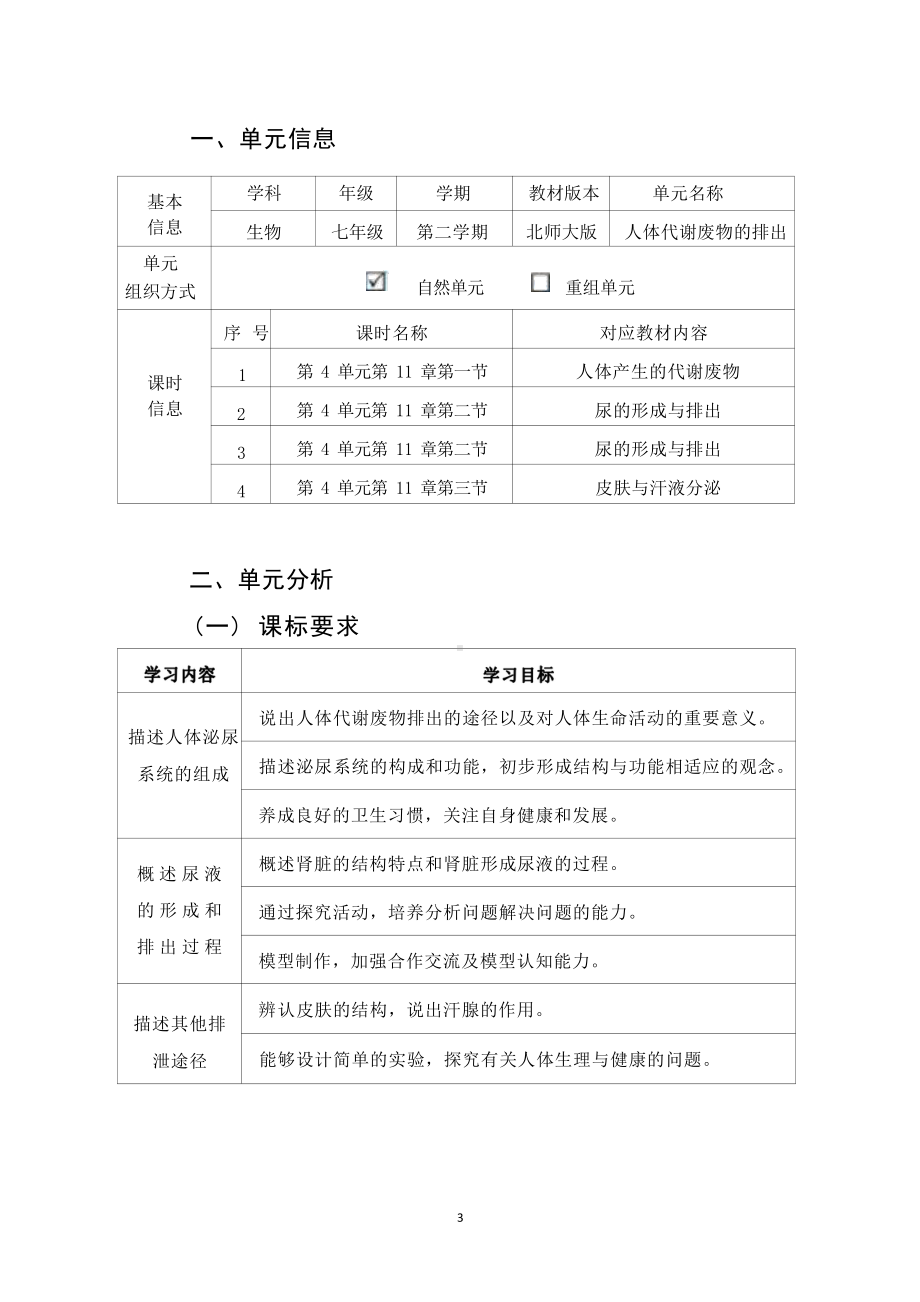 [信息技术2.0微能力]：中学七年级生物下（第四单元）皮肤与汗液分泌-中小学作业设计大赛获奖优秀作品-《义务教育生物课程标准（2022年版）》.pdf_第2页