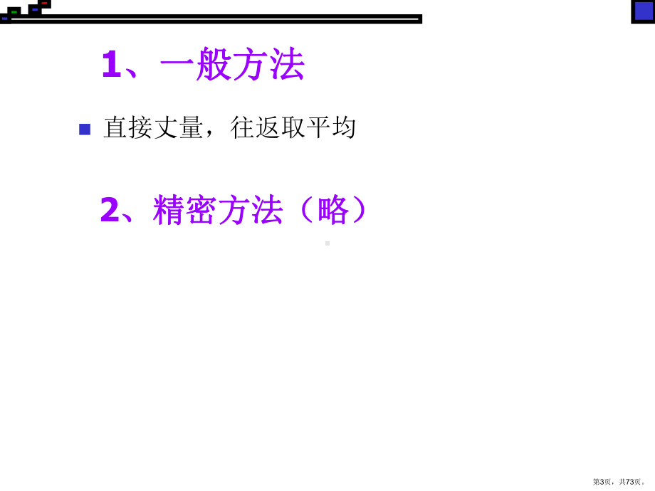 （测绘教学课件）第09章测设的基本工作精选.ppt_第3页