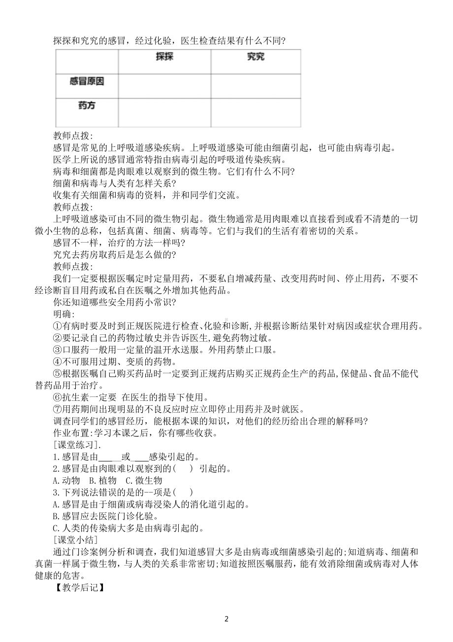 小学科学大象版六年级上册第一单元第4课《不一样的感冒》教案（2022秋）.docx_第2页