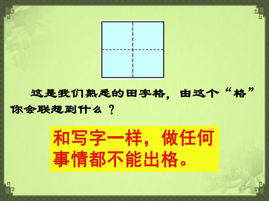 (道德与法治)青春有格完美版1ppt课件.pptx_第2页