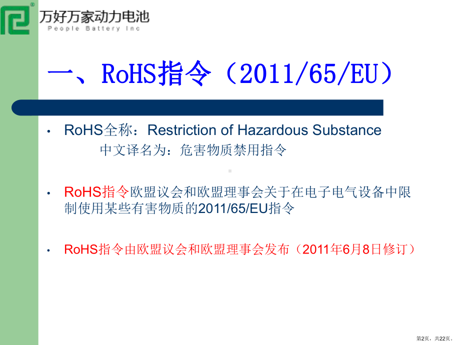 RoHS&WEEE指令培训ppt课件.ppt_第2页