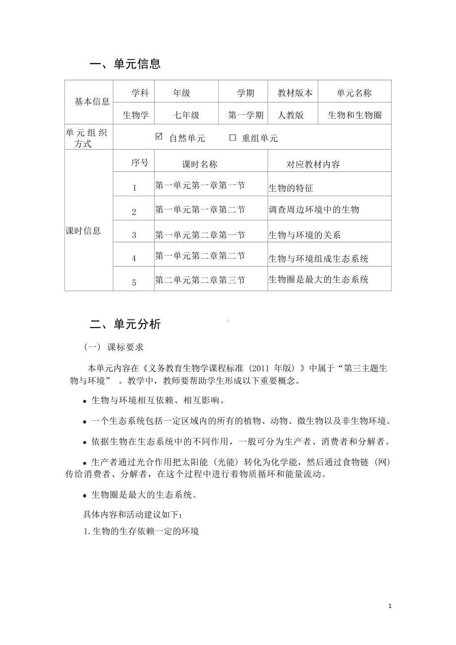 [信息技术2.0微能力]：中学七年级生物上（第一单元）生物与环境的关系-中小学作业设计大赛获奖优秀作品-《义务教育生物课程标准（2022年版）》.docx_第2页